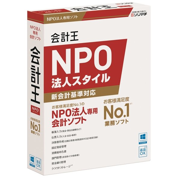 ソリマチ 会計王19NPO法人スタイル 消費税改正対応版 通販【全品無料配達】