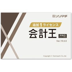 ヨドバシ.com - ソリマチ 会計王19 PRO 消費税改正対応版 追加1