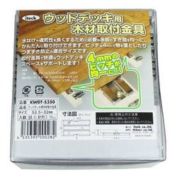 ウッドデッキ用木材取付金具 50ヶ入 KWDT-5350