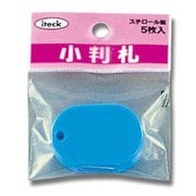 KPF40-3 [小判札 小 45x30x3mm 5枚入り スカイブルー]