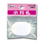 KPF40-5 [小判札 小 45x30x3mm 5枚入り 白]