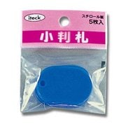 KPF40-7 [小判札 小 45x30x3mm 5枚入り ブルー]