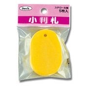 KPF60-4 [小判札 大 45x30x3mm 5枚入り 黄]