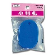 KPF60-7 [小判札 大 45x30x3mm 5枚入り ブルー]