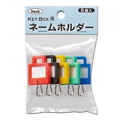 KNKS-50 [キーボックス用ネームホルダー 角型 混色 5個入]