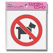 KP101-4 [プレート ペットお断り 100x100x1.5mm]