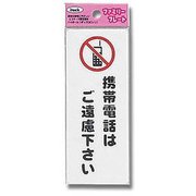 KP145-4 [プレート 携帯電話はご遠慮 140x50x1.5mm]