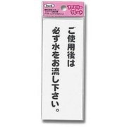 KP145-9 [プレート ゴ使用後ハ必ズ水を～ 140x55x1.5mm]