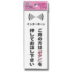 KP145-10 [プレート インターホン ご用の～ 140x55x1.5mm]