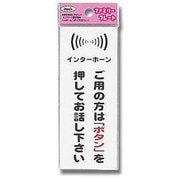 KP145-10 [プレート インターホン ご用の～ 140x55x1.5mm]