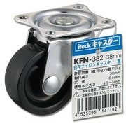 KFN-382 [自在ナイロンキャスター 黒 38mm]