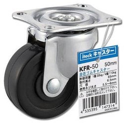 自在ゴムキャスター 50mm KFR-50