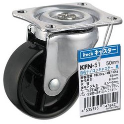 自在ナイロンキャスター 黒 50mm KFN-51
