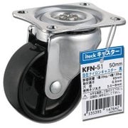 KFN-51 [自在ナイロンキャスター 黒 50mm]