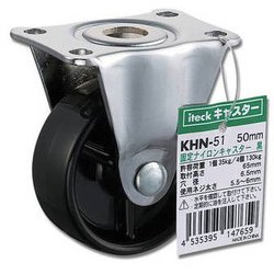 固定ナイロンキャスター 黒 50mm KHN-51