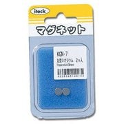 丸型ネオジウム 7mm丸×3mm 2個 KGN-7