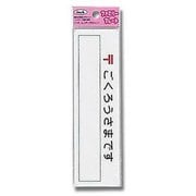 KP164-5 [プレート〒ごくろうさまです 45x160x1.5mm]