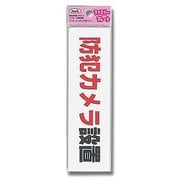 KP164-17 [プレート 防犯カメラ設置 160x45x1.5mm]