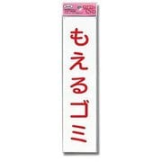 KP215-5 [プレート もえるゴミ 50x210x1.5mm]