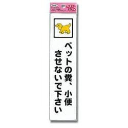 KP215-9 [プレート ペットの糞、小便させない 210x50x1.5mm]