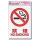 KP329-2 [プレート 禁煙 NO SMOKIG 300x200x1mm]