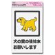 KP329-6 [プレート 犬の糞の後始末お願い 300x200x1mm]