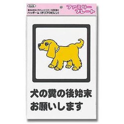 KP329-6 [プレート 犬の糞の後始末お願い 300x200x1mm]