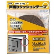 KMT49-200 [M型 戸当防音テープ 茶 4x9x2m]