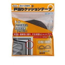 ヨドバシ.com - 光 KDT89-200 [D型 戸当防音テープ 茶 6x9x2m] 通販 