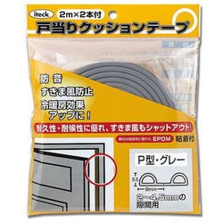 P型 戸当防音テープ グレー 5.5x9x2m KPG60-200