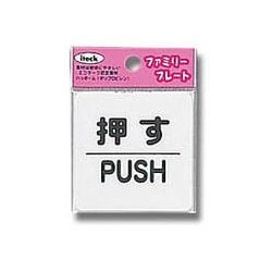 KP66-1 [プレート 押すPUSH 60x60x1.5mm]