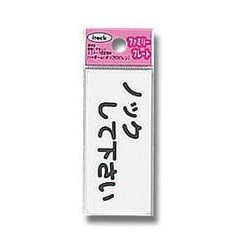 KP83-4 [プレート ノックして下さい 80x35x1.5mm]