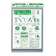 ホビー用 透明 プラスチック板 0.35x182x257mm 3枚入 HTP-300