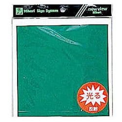 K884-4 [反射テープ 緑 150x150mm 2枚入]