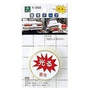 K888-5 [蛍光テープ 夜光 20x1000mm]