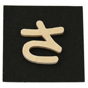 PSB25-サ [シナベニヤ製 抜き文字 25mm さ]