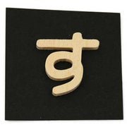 PSB25-ス [シナベニヤ製 抜き文字 25mm す]