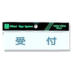 Y4160-3 [プレート ヨコ型 受付 40x160x2mm]