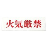 UP515-115 [火気厳禁]