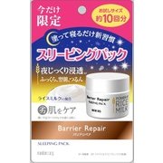 バリアリペア スリーピングパック お試しサイズ 15g [美容液]