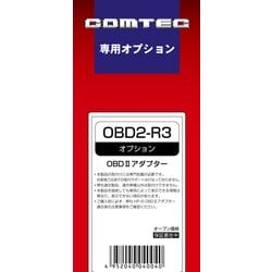 ヨドバシ.com - コムテック COMTEC OBD2-R3 [OBD2アダプター] 通販 ...