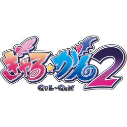 ヨドバシ.com - インティ・クリエイツ ぎゃる☆がん2 限定版 [PS4