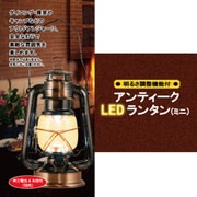 アンティークLEDランタン ミニ WJ-8001