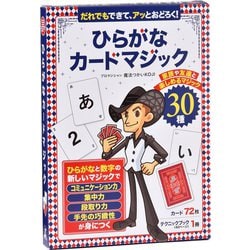 ヨドバシ Com 幻冬舎 ひらがなカードマジック 通販 全品無料配達