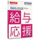 Weplat給与応援R4 Lite ダウンロード版