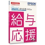 Weplat給与応援R4 Lite CD版