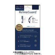 o-2292 [Retina Guard iPhone 8用 ブルーライト90%カット 液晶保護フィルム]