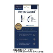o-2308 [Retina Guard iPhone 8 Plus用 ブルーライト90%カット 液晶保護フィルム]