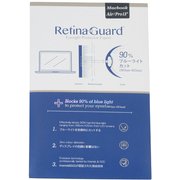 Retina Guard 17インチ型 ノートPC ブルーライト90%カット 保護フィルム サイズ:33.9×27.1cm o-1875