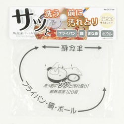 洗う前にサッと汚れ取り CC-1164BiT